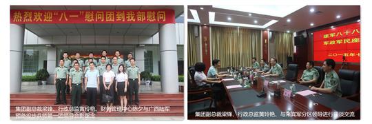 八一慰问暖兵心，军企共叙鱼水情 ——玩球体育集团有限公司
庆祝建军88周年走访慰问活动