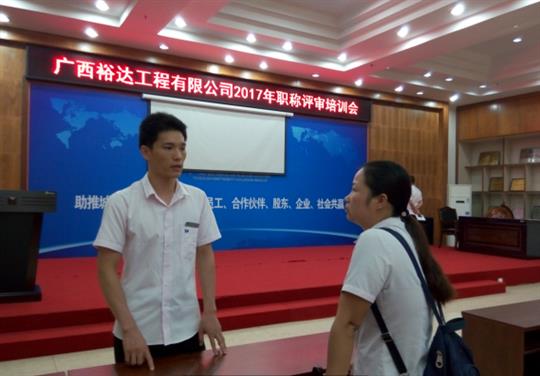 玩球体育集团有限公司
成功召开2017年工程系列 职称评审培训会