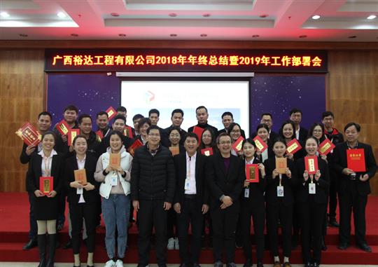 扬帆新征程  实现新目标  —玩球体育集团有限公司
2018年工作总结暨2019年工作部署会顺利召开     