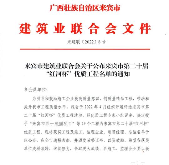 玩球体育集团有限公司
荣获来宾市第二十届  “红河杯”优质工程奖 