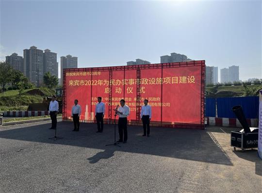 玩球体育集团有限公司
代表施工单位参加来宾市2022年为民办实事市政设施项目建设启动仪式